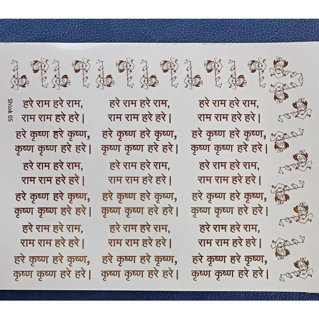 Hare Ram Hare Krishna Mantra Gold Embossed Sticker Sheet for Resin Art (Size A5) Hare Ram Hare Krishna Mantra Gold Embossed Sticker Sheet for Resin Art (Size A5)
